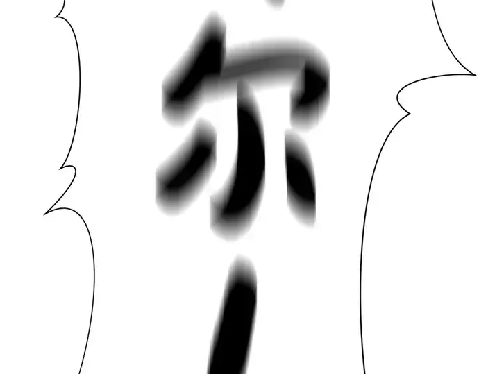 漫画《史诗级领地设计师》第30话第246张图