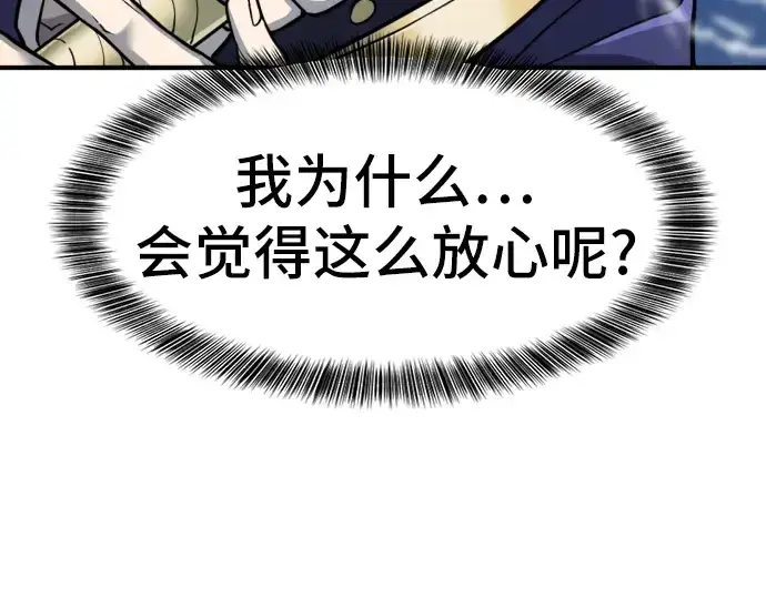 漫画《史诗级领地设计师》第30话第26张图