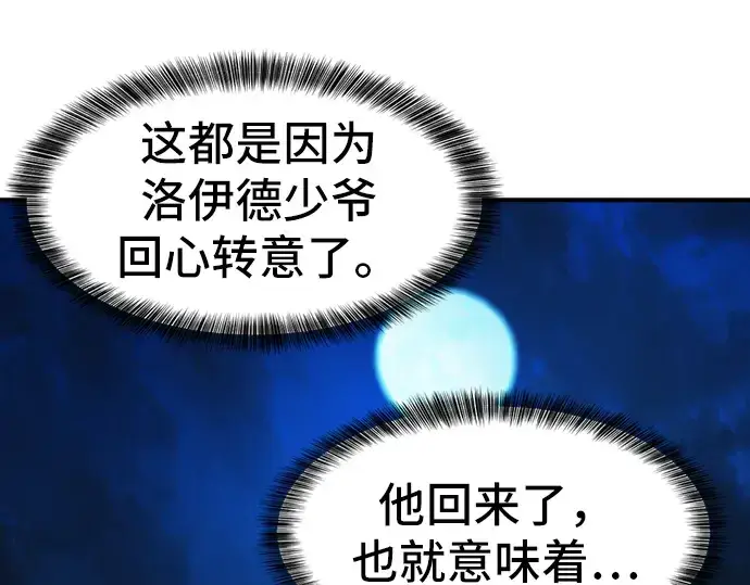 漫画《史诗级领地设计师》第30话第28张图