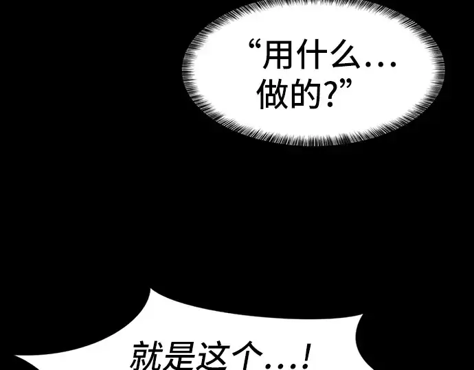 漫画《史诗级领地设计师》第30话第54张图