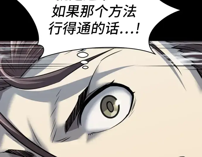漫画《史诗级领地设计师》第30话第55张图