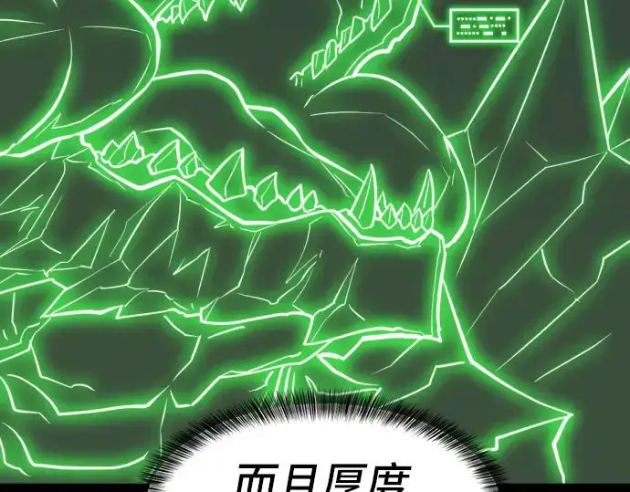 漫画《史诗级领地设计师》第30话第73张图