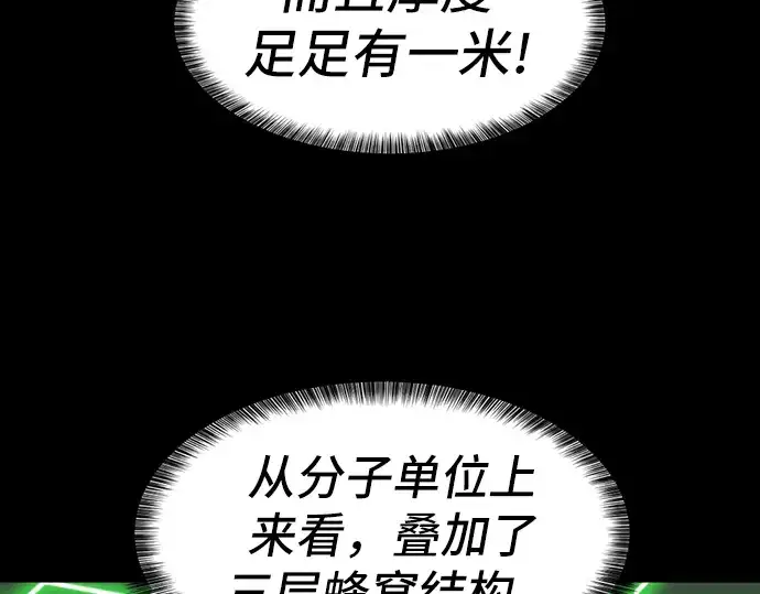 漫画《史诗级领地设计师》第30话第74张图