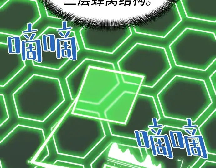 漫画《史诗级领地设计师》第30话第75张图