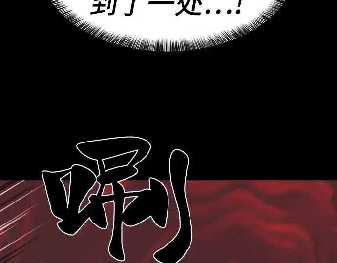 漫画《史诗级领地设计师》第30话第92张图
