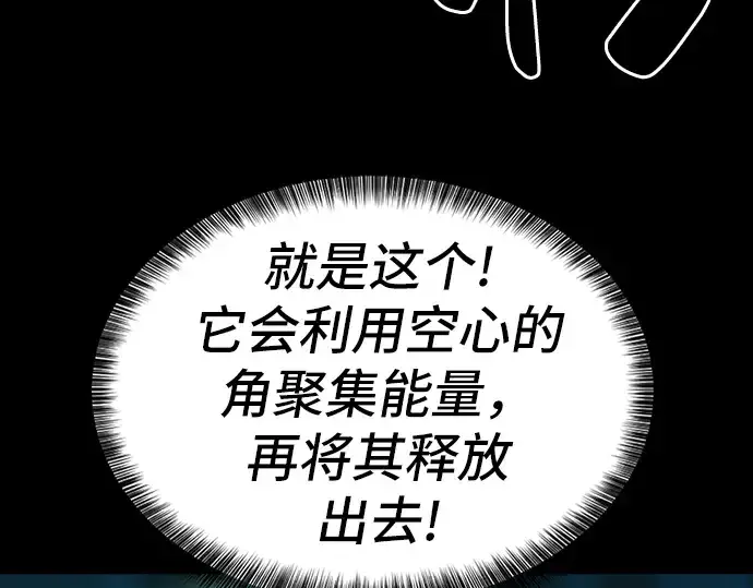 漫画《史诗级领地设计师》第30话第95张图