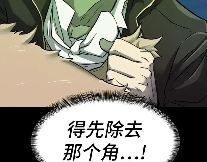 漫画《史诗级领地设计师》第30话第97张图
