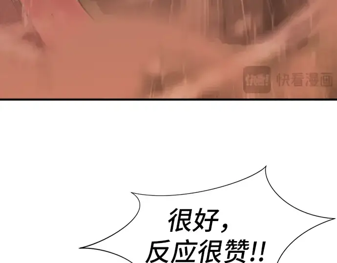 漫画《史诗级领地设计师》第31话第142张图