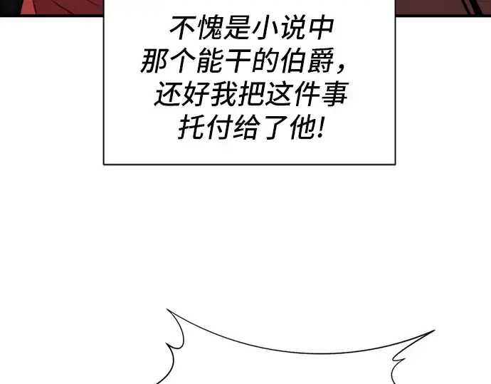 漫画《史诗级领地设计师》第31话第147张图
