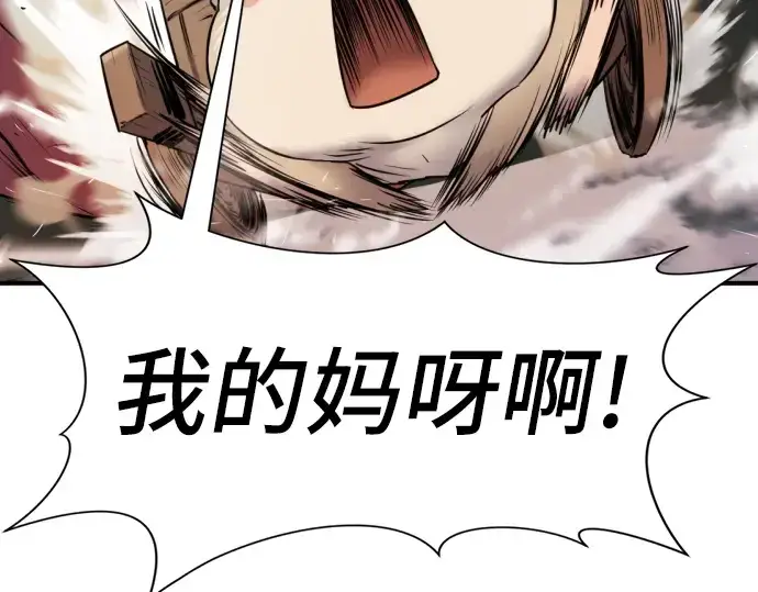 漫画《史诗级领地设计师》第31话第162张图