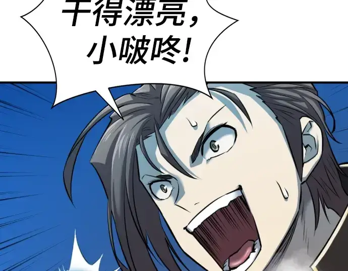漫画《史诗级领地设计师》第31话第26张图