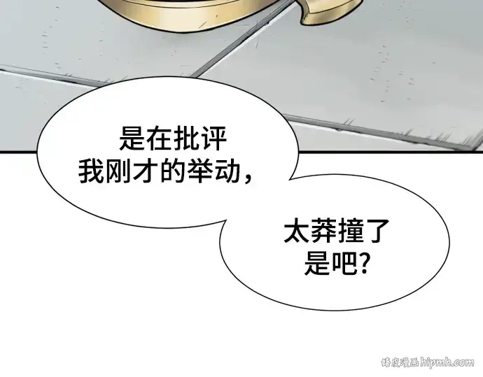 漫画《史诗级领地设计师》第31话第32张图