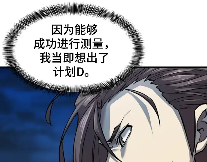 漫画《史诗级领地设计师》第31话第39张图