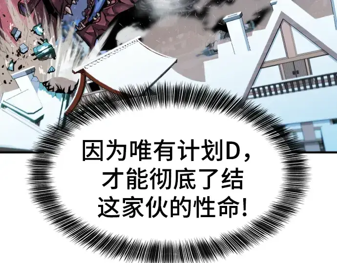 漫画《史诗级领地设计师》第31话第43张图