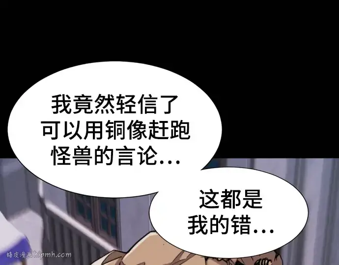 漫画《史诗级领地设计师》第31话第72张图