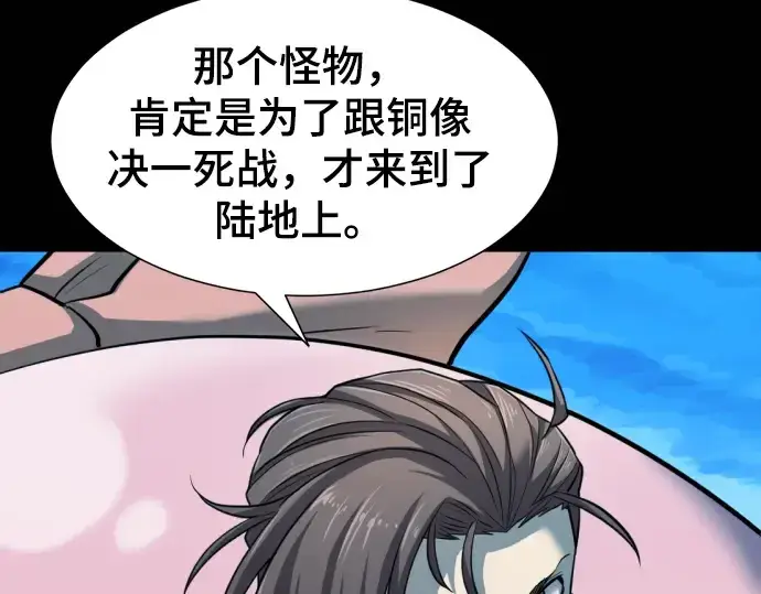 漫画《史诗级领地设计师》第31话第78张图