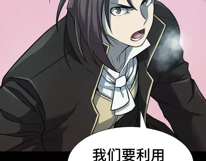 漫画《史诗级领地设计师》第31话第79张图