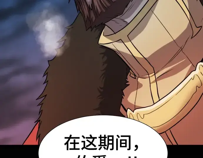 漫画《史诗级领地设计师》第31话第82张图