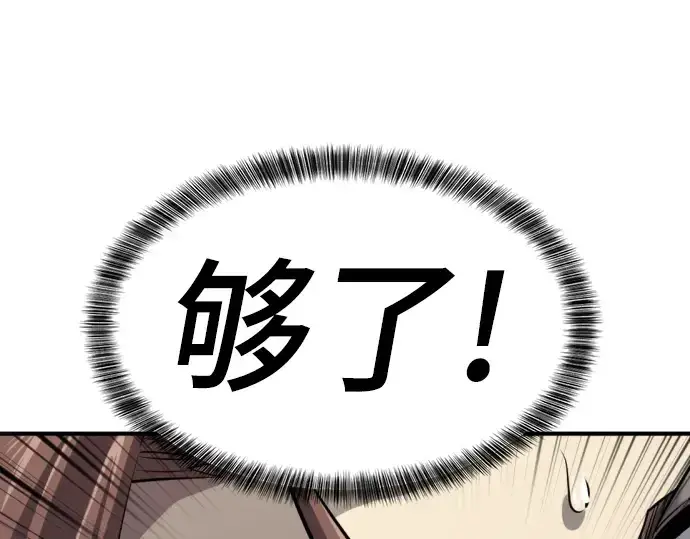 漫画《史诗级领地设计师》第32话第105张图