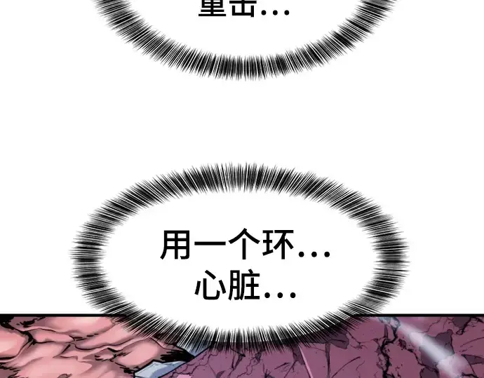 漫画《史诗级领地设计师》第32话第145张图