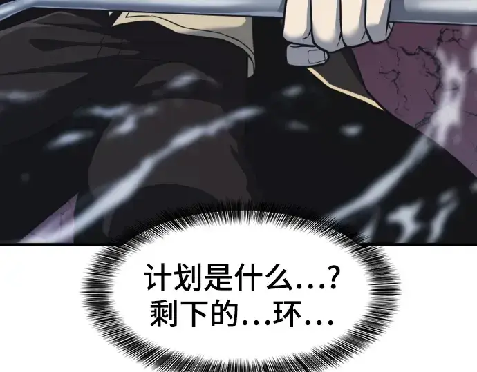 漫画《史诗级领地设计师》第32话第147张图