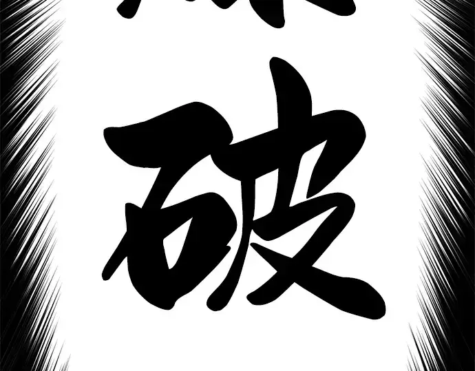 漫画《史诗级领地设计师》第32话第179张图