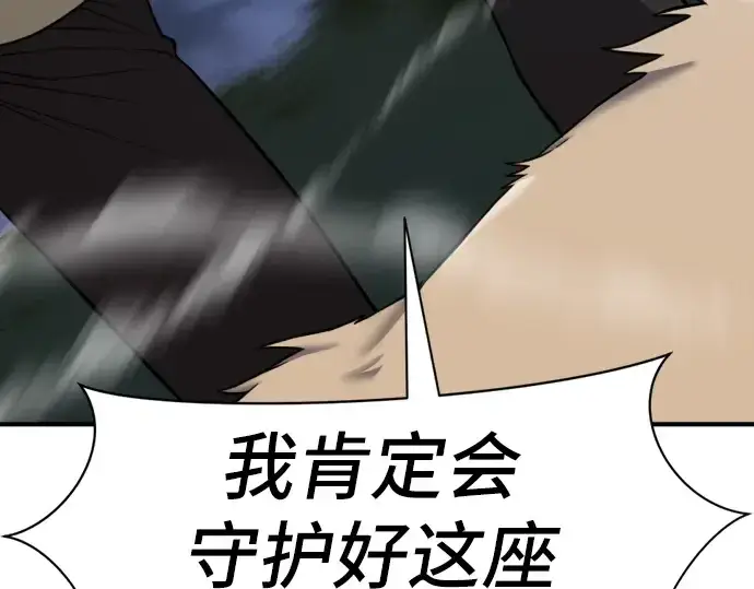 漫画《史诗级领地设计师》第32话第26张图