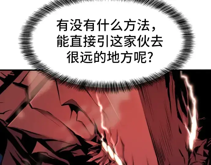 漫画《史诗级领地设计师》第32话第31张图