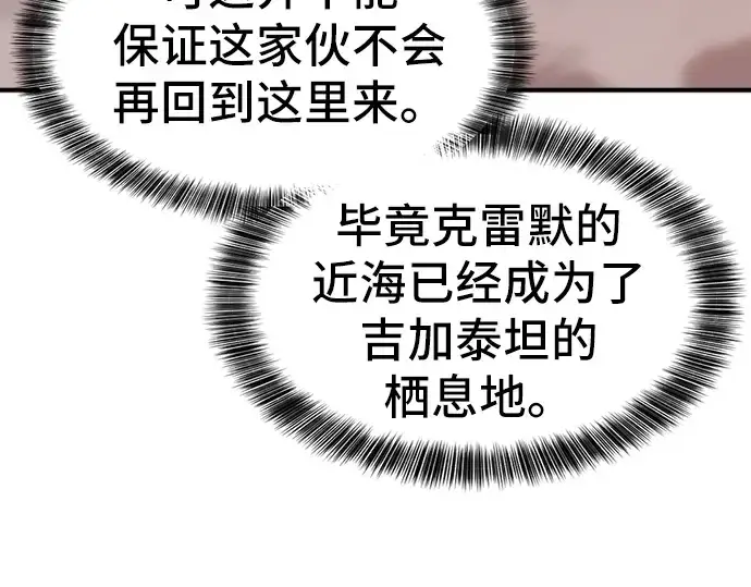 漫画《史诗级领地设计师》第32话第33张图