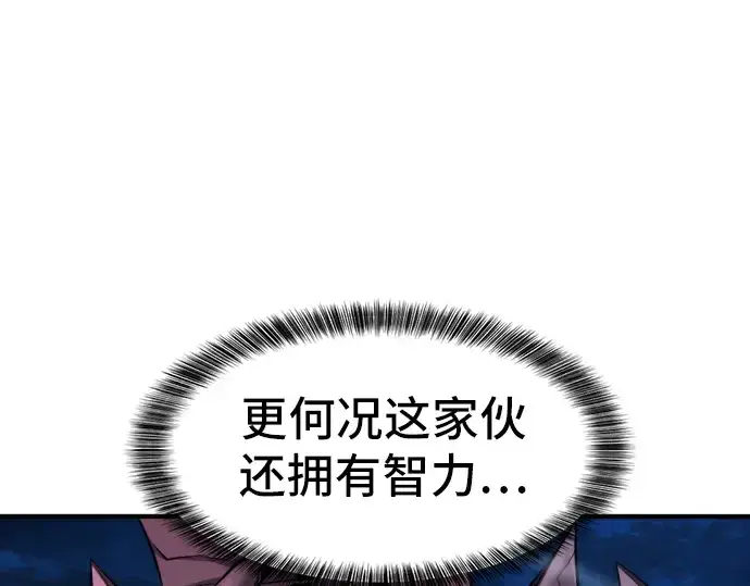 漫画《史诗级领地设计师》第32话第34张图