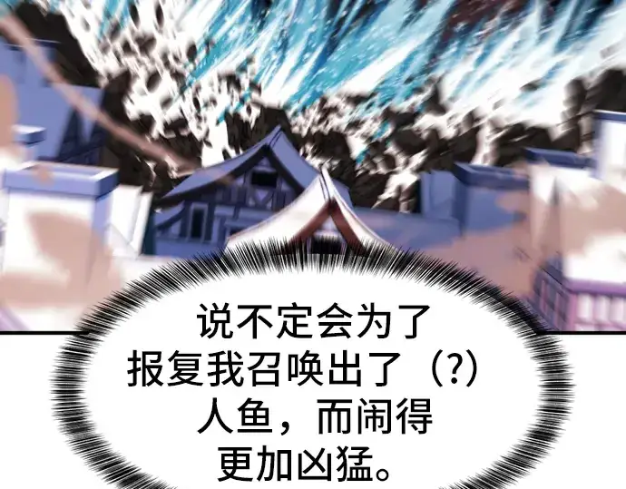 漫画《史诗级领地设计师》第32话第36张图