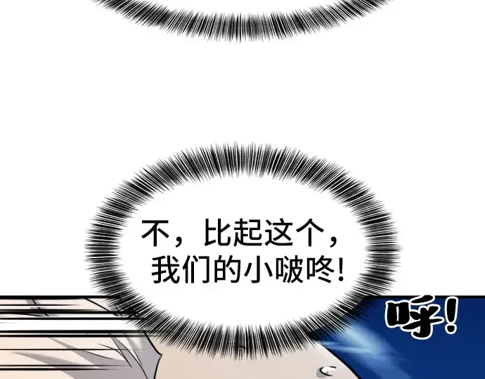 漫画《史诗级领地设计师》第32话第37张图