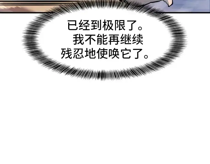 漫画《史诗级领地设计师》第32话第39张图