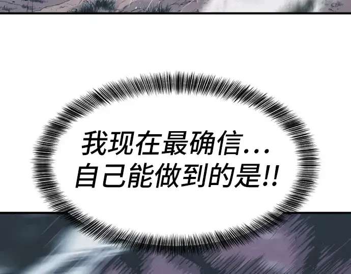 漫画《史诗级领地设计师》第32话第49张图