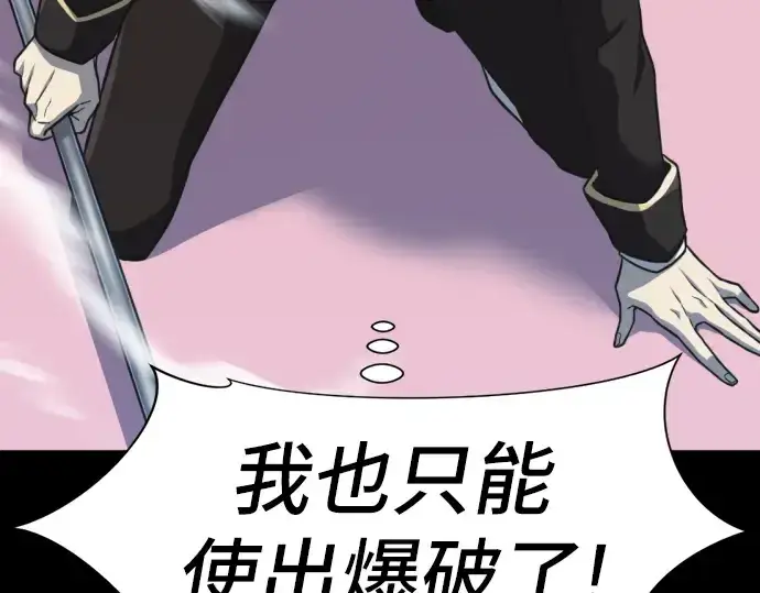漫画《史诗级领地设计师》第32话第59张图