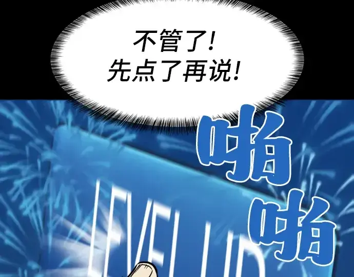 漫画《史诗级领地设计师》第32话第68张图