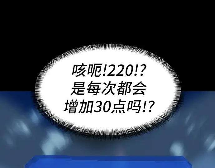 漫画《史诗级领地设计师》第32话第70张图