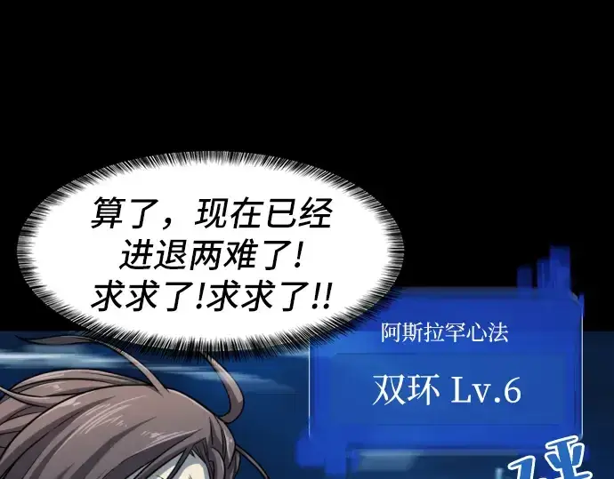 漫画《史诗级领地设计师》第32话第73张图