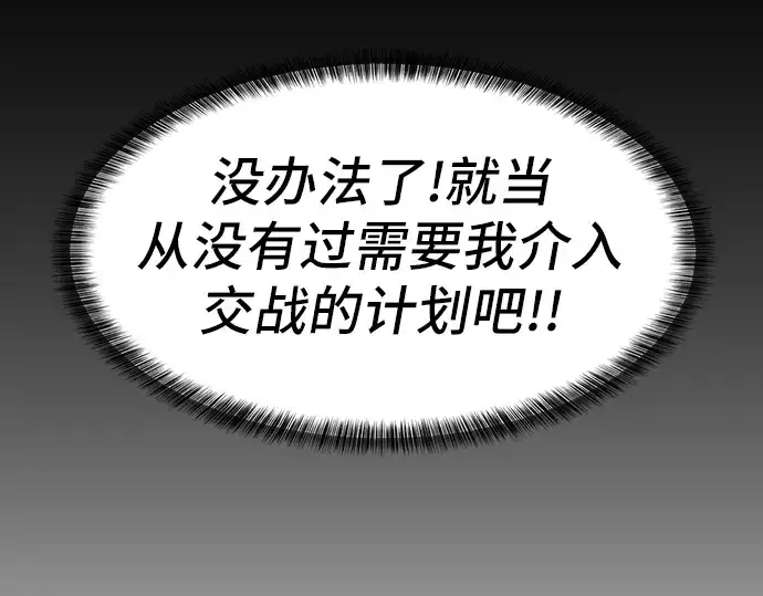 漫画《史诗级领地设计师》第32话第85张图