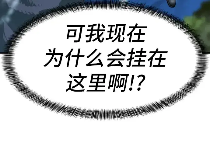 漫画《史诗级领地设计师》第32话第90张图