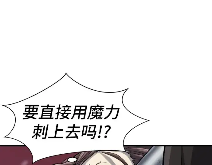 漫画《史诗级领地设计师》第32话第93张图