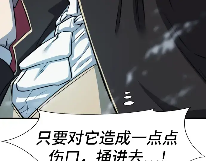 漫画《史诗级领地设计师》第32话第95张图
