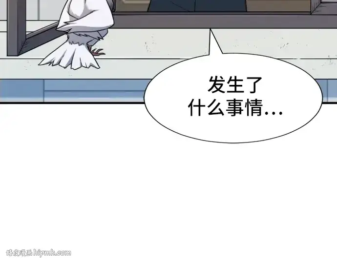 漫画《史诗级领地设计师》第33话第16张图