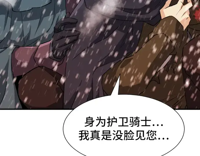 漫画《史诗级领地设计师》第33话第163张图