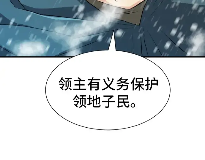 漫画《史诗级领地设计师》第33话第166张图