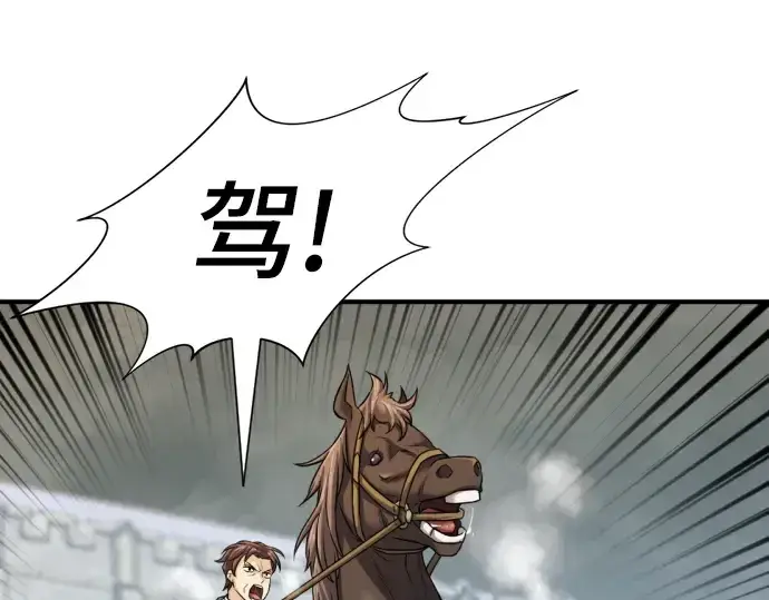 漫画《史诗级领地设计师》第33话第21张图