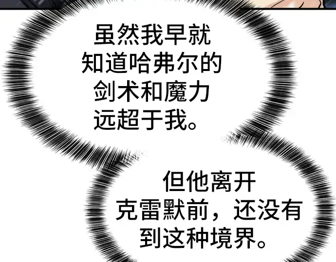 漫画《史诗级领地设计师》第33话第226张图