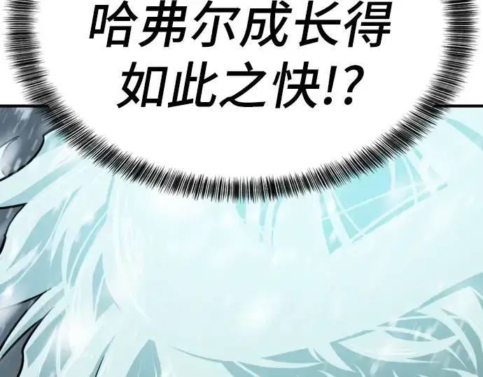 漫画《史诗级领地设计师》第33话第228张图