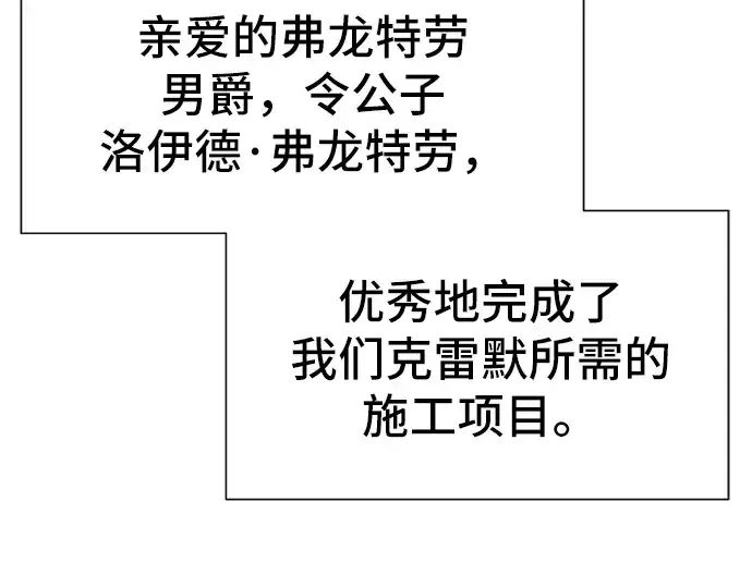 漫画《史诗级领地设计师》第33话第29张图
