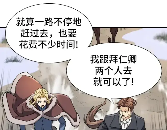 漫画《史诗级领地设计师》第33话第33张图